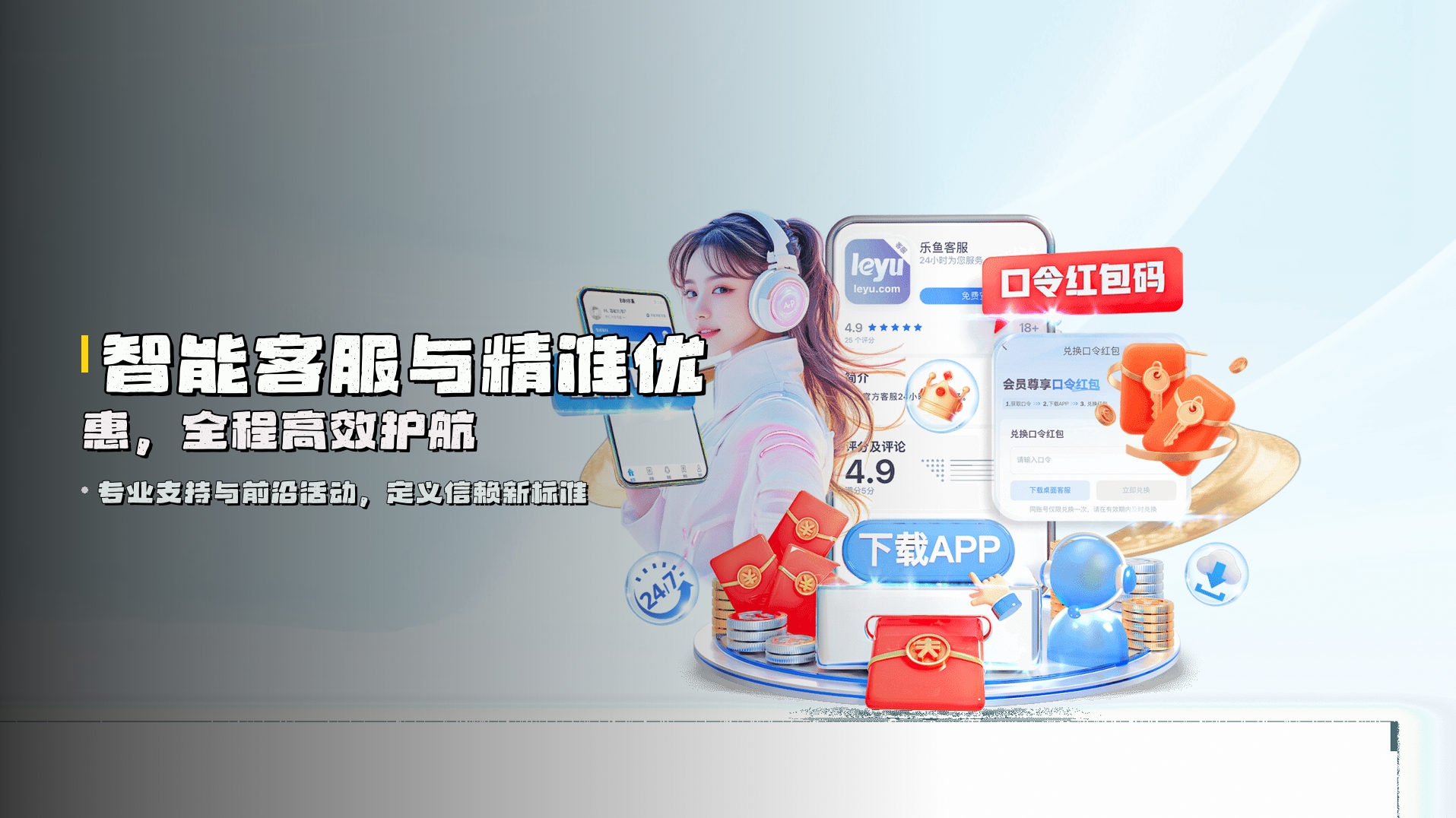 智能客服与<strong>精准优惠</strong>，全程高效护航