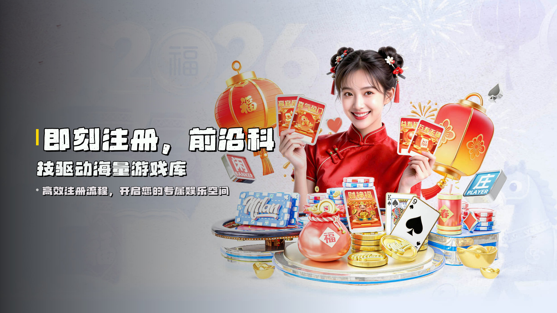即刻注册，<strong>前沿科技</strong>驱动海量游戏库