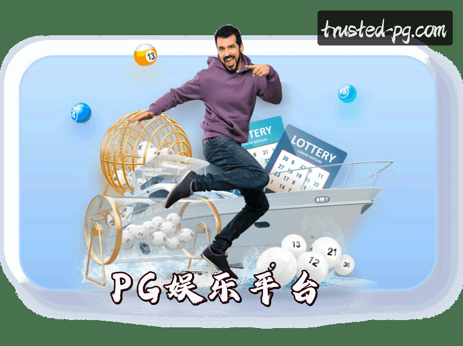 关于PG娱乐(PG)官方网站 - 值得信赖的娱乐品牌